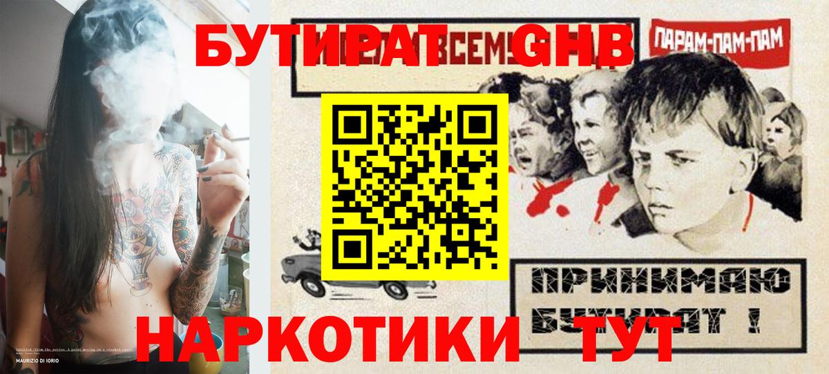 Соль-Илецк  Бутират  Вход с VPN  БУТИРАТ 99% 