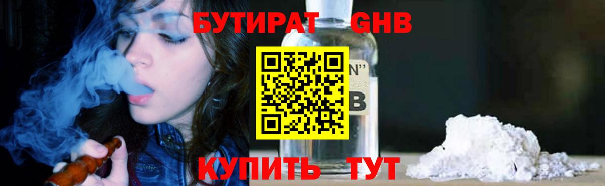 БУТИРАТ буратино Соль-Илецк