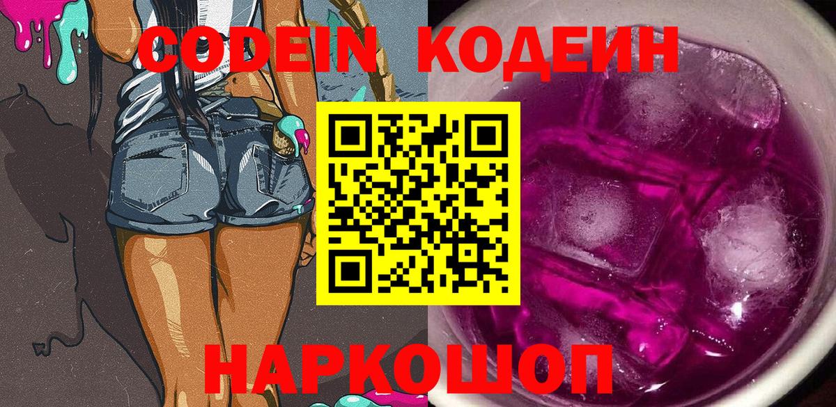 Кодеин напиток Lean (лин) Соль-Илецк