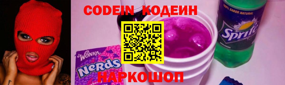 Соль-Илецк  Кодеиновый сироп Lean Purple Drank  Вход с VPN 