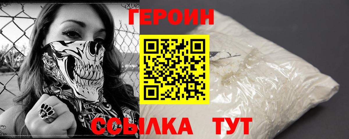 Героин белый Соль-Илецк