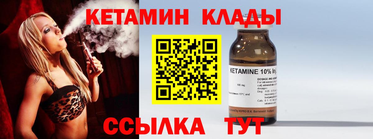 КЕТАМИН VHQ Соль-Илецк