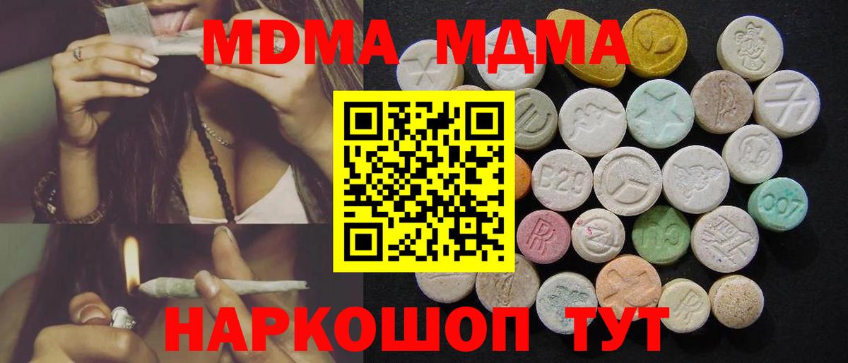 МДМА VHQ  Вход с VPN  МДМА  МДМА Molly  Соль-Илецк 