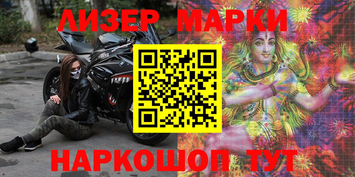Марки 25I-NBOMe 1,8мг Соль-Илецк