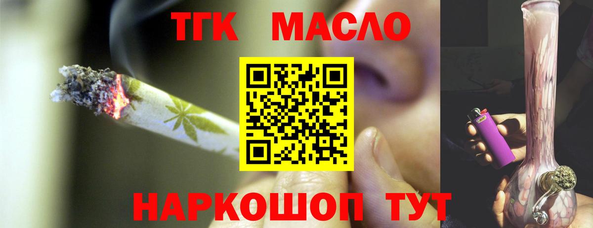 Дистиллят ТГК вейп с тгк Соль-Илецк